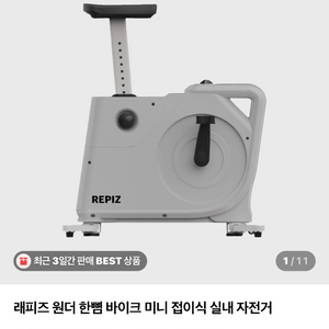 래피즈 접이식 실내 자전거