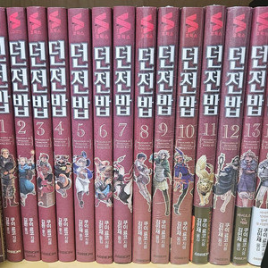 던전밥 전권 1-14권