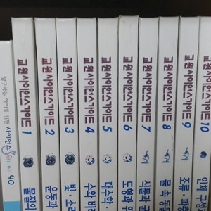 교원 사이언스 가이드 과학책 1 ~ 24권 전집세트