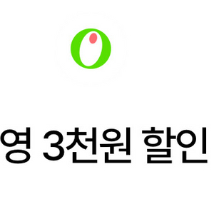 올리브영 3천원 할인쿠폰 + 무료배송쿠폰