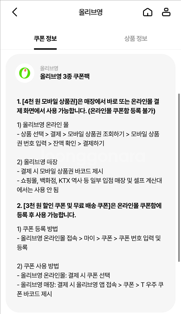 올리브영 3천원 할인쿠폰 + 무료배송쿠폰--2