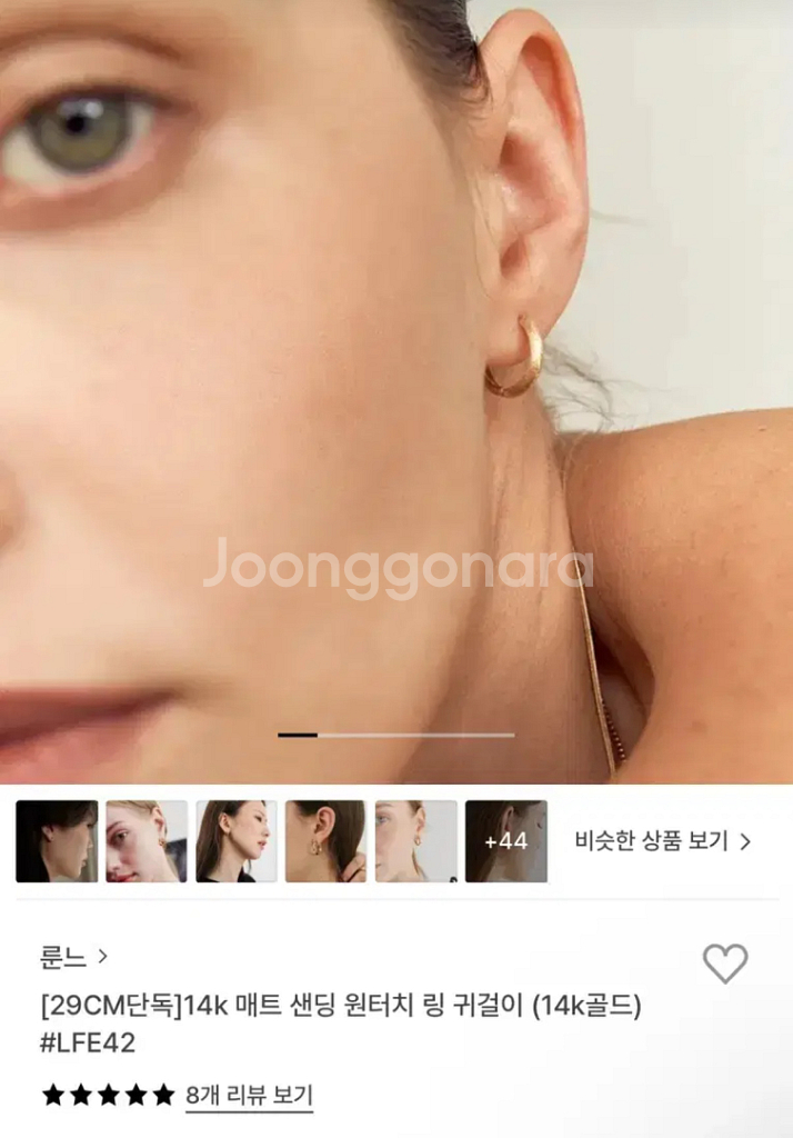 룬느 14k 매트 링 귀걸이--1