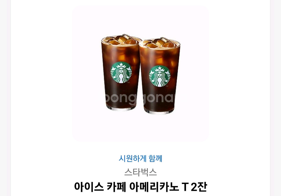스타벅스 아메리카노 2잔 기프티콘 팝니다.--0