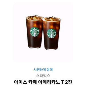 스타벅스 아메리카노 2잔 기프티콘 팝니다.