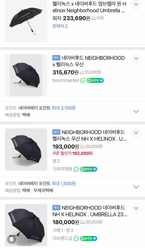 헬리녹스x네이버후드 우산 팝니다--2