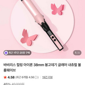 바비리스 봉고데기 38mm 핑크 새상품 (테스트1회)