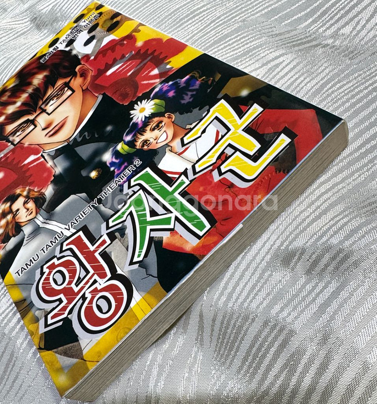 희귀 절판만화 왕자군 타무라 유미 단편집--4