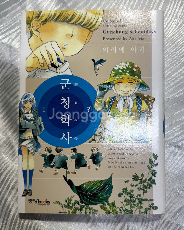 군청학사 1 이리에 아키 만화--0