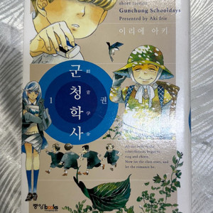 군청학사 1 이리에 아키 만화