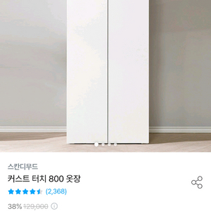 원룸 최적의 깨끗한 옷장 스칸디움 커스트 터치 800