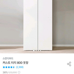 원룸 최적의 깨끗한 옷장 스칸디움 커스트 터치 800