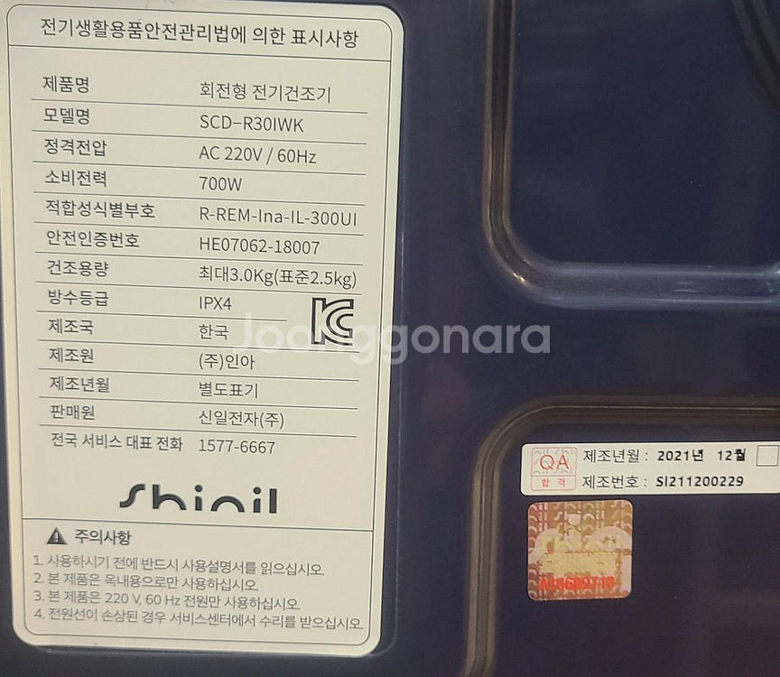 신일 미니 건조기 3kg--4