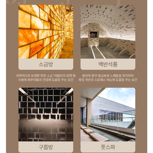 아쿠아필드 하남 고양 안성 찜질스파 대인2소인2