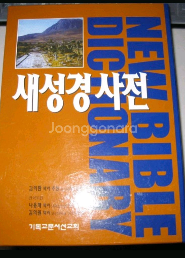 새성경사전--0