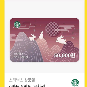 스타벅스 5만원권 판매합니다.