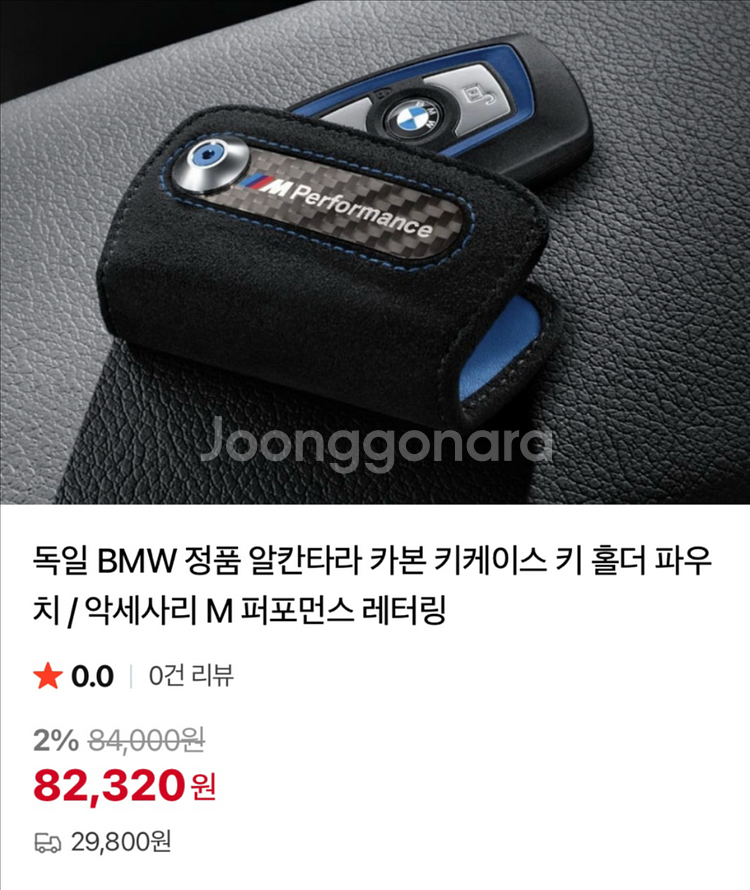 독일 BMW 정품 알칸타라 카본 키케이스 키 홀더 파우--1