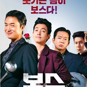 롯데시네마 영화 예매 보스 7000