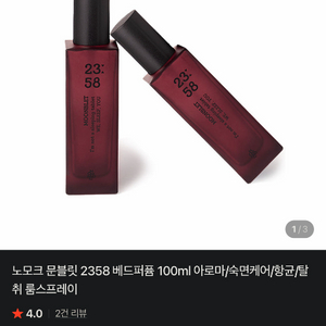 노모크 문블렛 2358 100ml