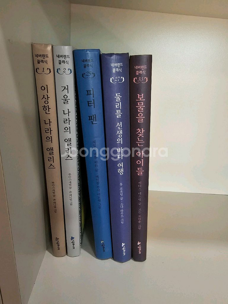 시공주니어 네버랜드 클래식 5권--1