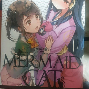 인어와 고양이 화보집 판매합니다