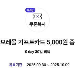 아모레몰 기프트카드 5천원권 (오늘까지) - 3,800