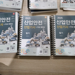 구민사 2025 산업안전산업기사 필기,실기