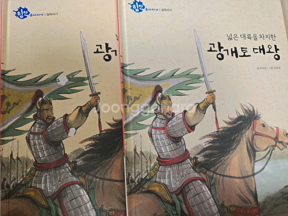 그레이트북스 힘찬유사사기 판매해요--4