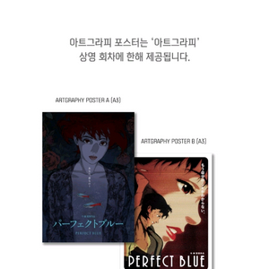 퍼펙트블루 더블 아트그라피 포스터 2종