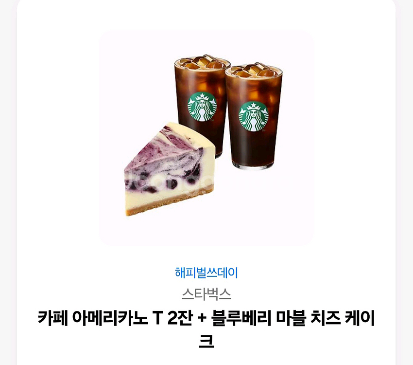 스타벅스 아메리카노2잔+블루베리 마블 치즈케익--0