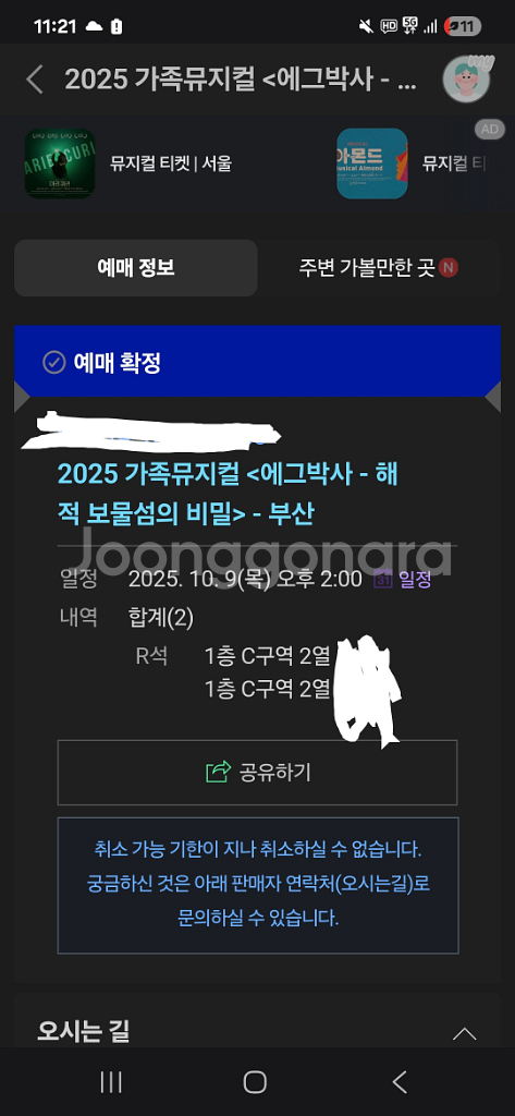 부산 에그박사의 비밀 뮤지컬 오늘(10/9) 2시--0