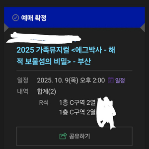 부산 에그박사의 비밀 뮤지컬 오늘(10/9) 2시