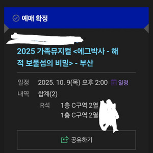 부산 에그박사의 비밀 뮤지컬 오늘(10/9) 2시