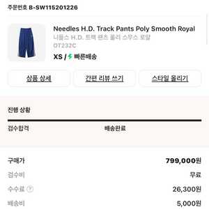 니들스 HD 트랙팬츠