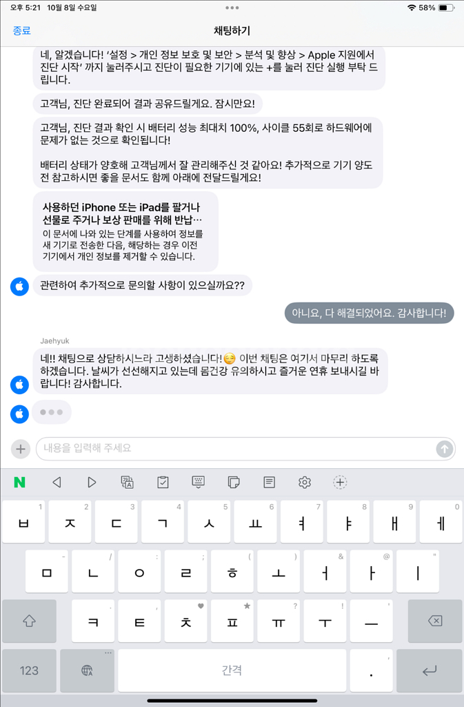 사이클 55회 100% 애캐플 1년. 아이패드 미니6--4