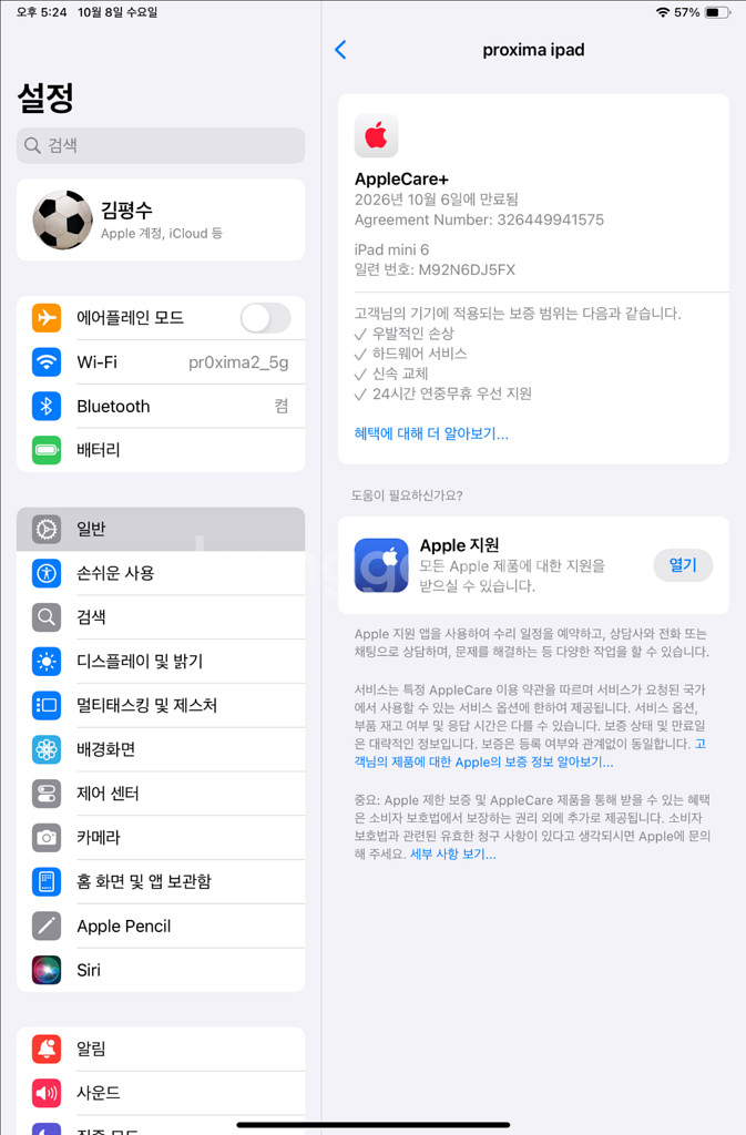 사이클 55회 100% 애캐플 1년. 아이패드 미니6--3