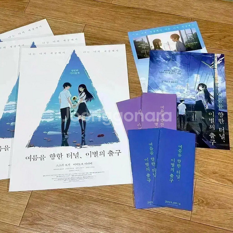 여름을향한터널 이별의출구 안즈&카오루 pet스탠디 포스--0