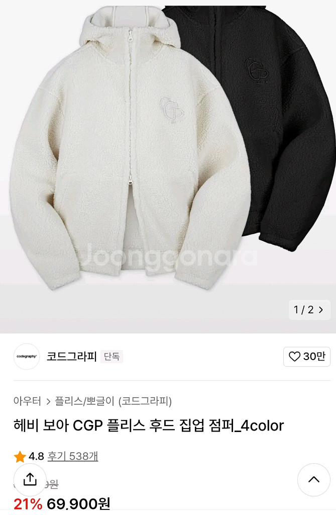 (새)코드그라피 헤비보아 플리스 후드집업.아이보리. M--5