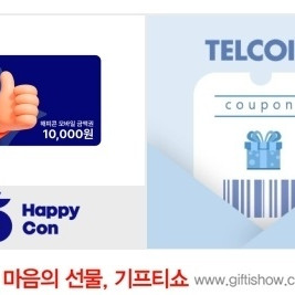 해피콘 1만원권 장당 7500원에 싸게 팝니다