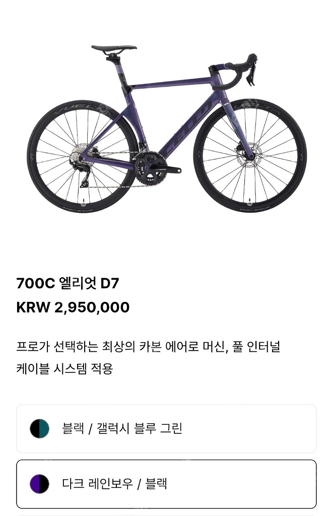 첼로 카본 포크 새것 팝니다 24년식 엘리엇 D7 자전--1