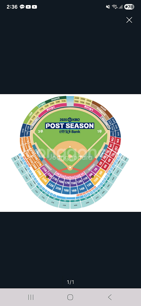 준PO 준플레이오프 1차전 1루 101블럭 2연석양도--0