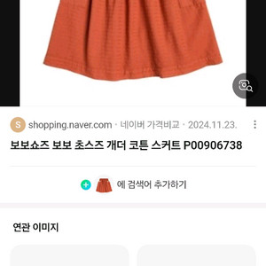 보보쇼즈 토마토 스커트 10~11y