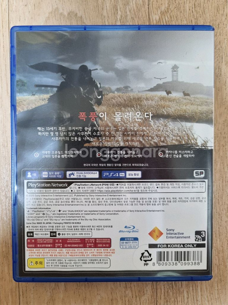 PS4 플스4 고스트오브쓰시마--1