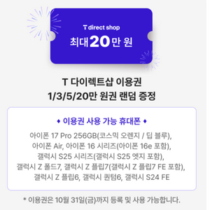 티다이렉트 5만원권 T다이렉트샵 이용권