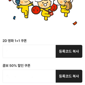 CGV 2D 1+1쿠폰, 콤보50%쿠폰