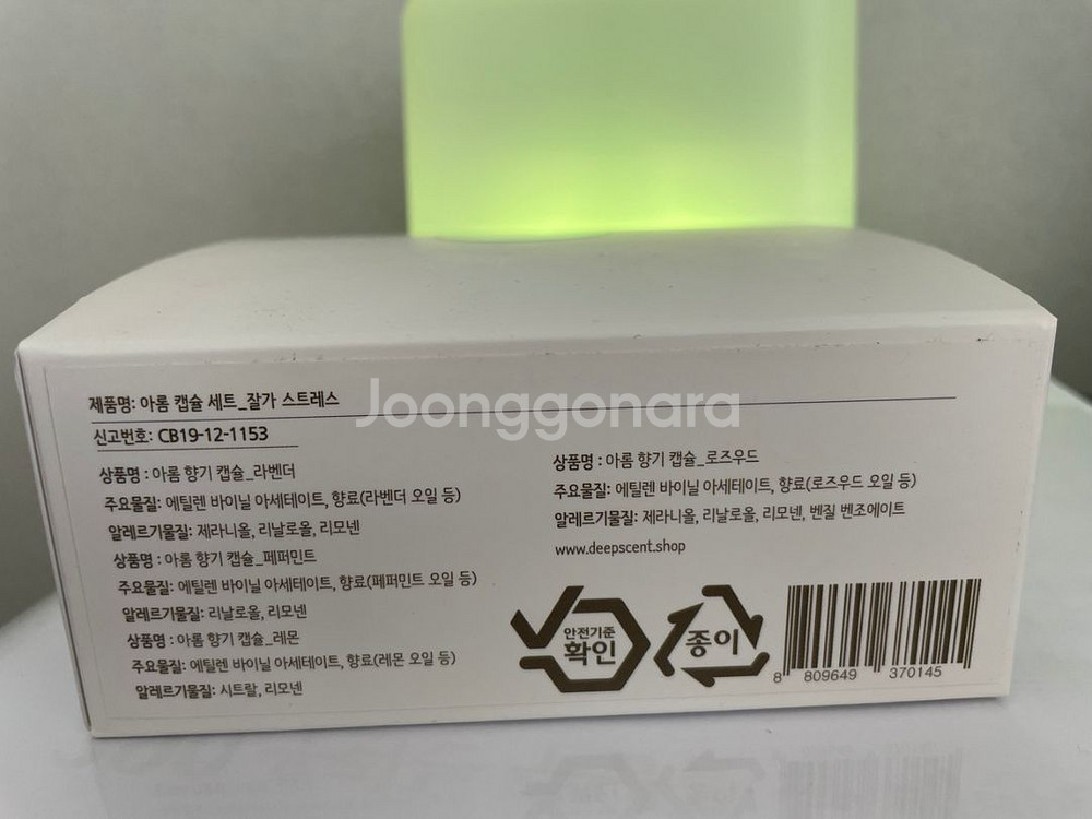 아로마 스터일러 (방향제+무드등)+향기캡슐2박스--5