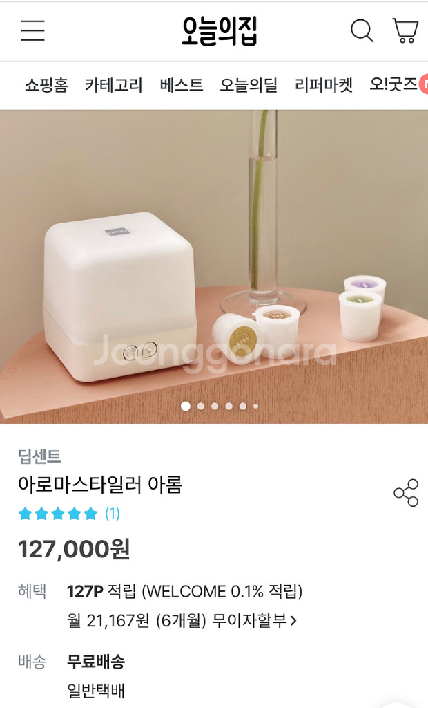 아로마 스터일러 (방향제+무드등)+향기캡슐2박스--8