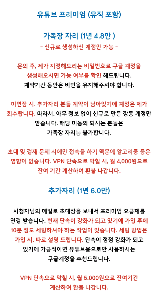 (관리 및 소통 최상) 유튜브 프리미엄 1년 (뮤직O)--0