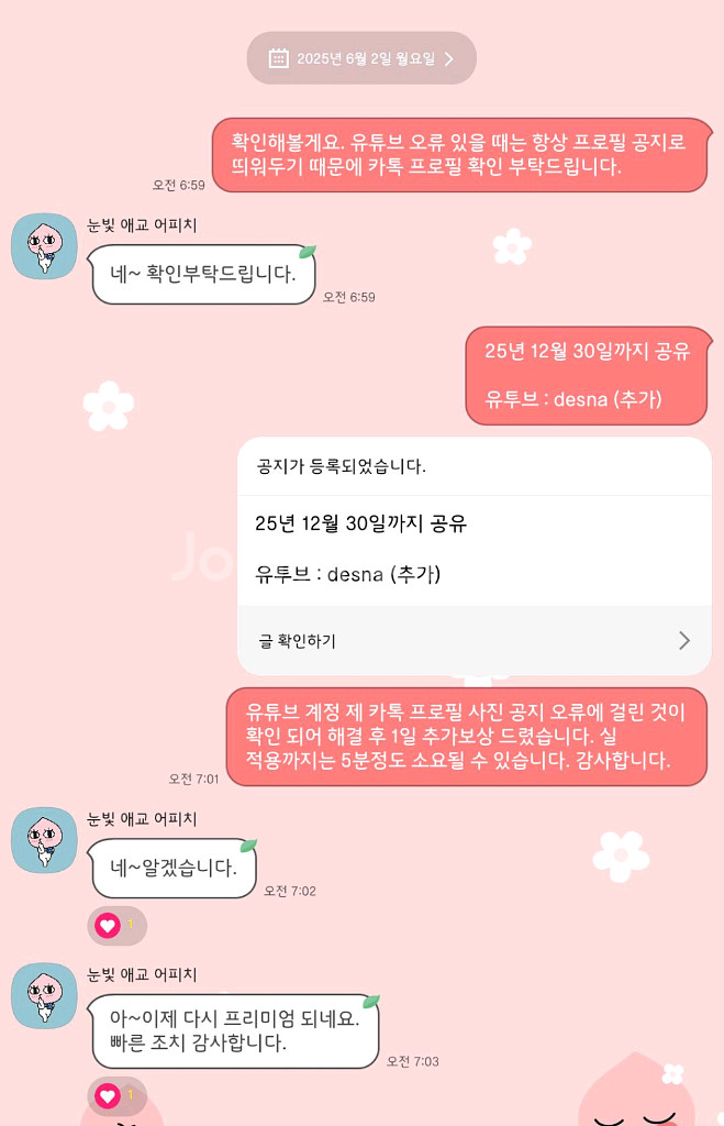 (관리 및 소통 최상) 유튜브 프리미엄 1년 (뮤직O)--6