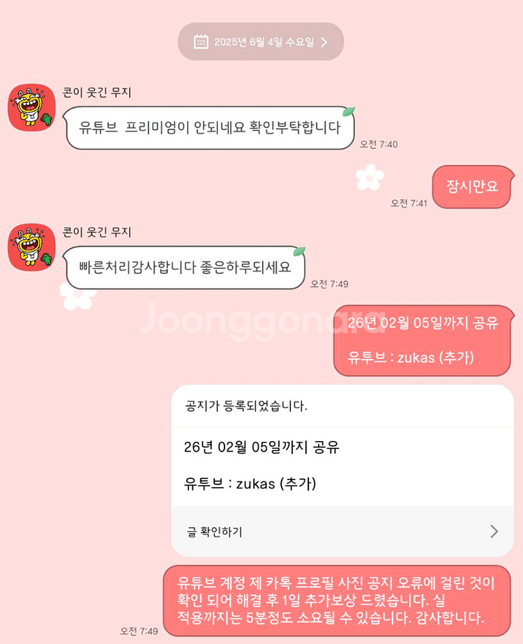 (관리 및 소통 최상) 유튜브 프리미엄 1년 (뮤직O)--1