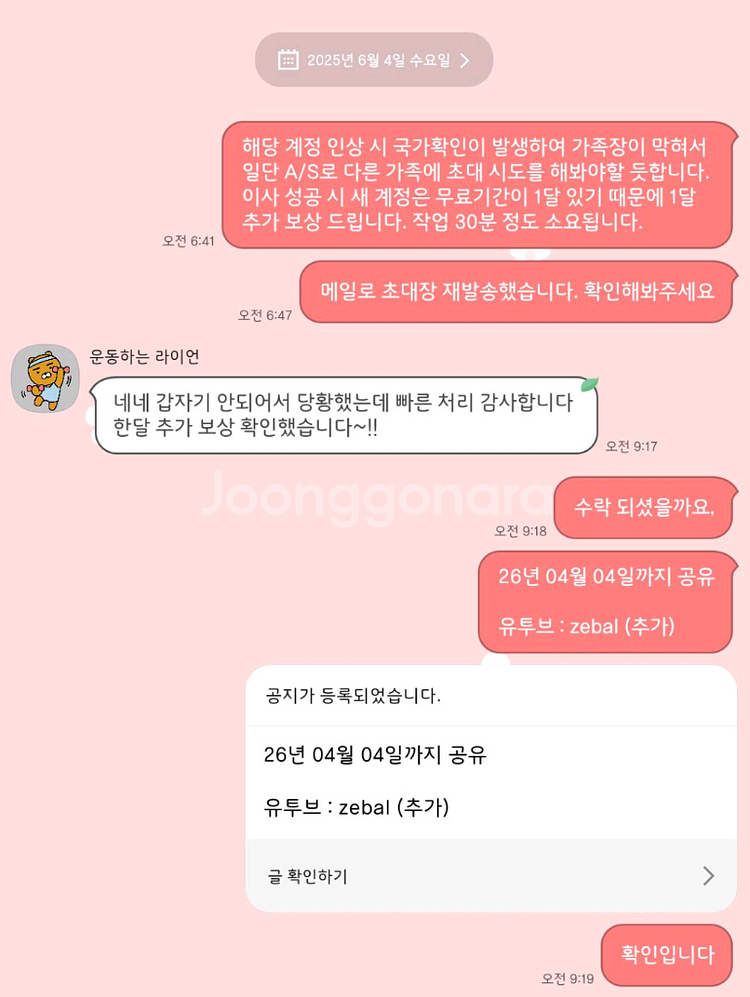(관리 및 소통 최상) 유튜브 프리미엄 1년 (뮤직O)--4
